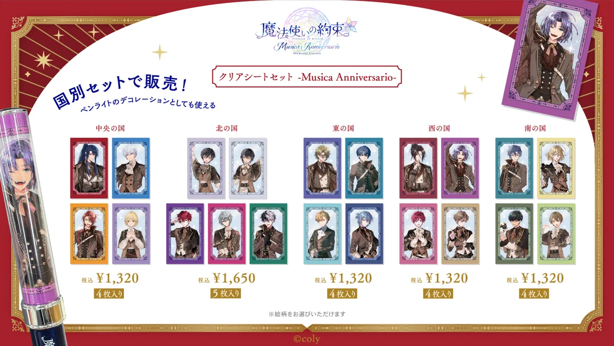 公式】まほやくイベント＆グッズ情報 on X: 