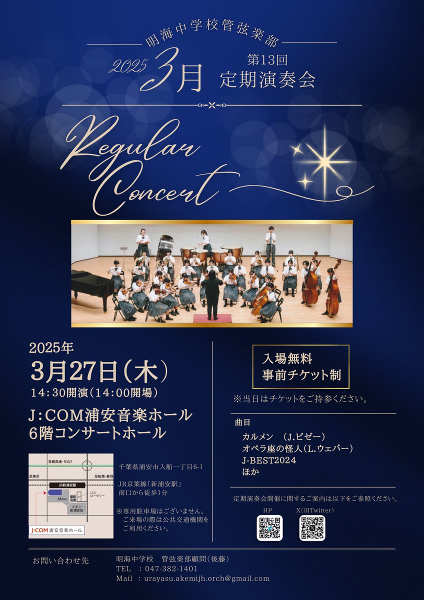 akemijh_orch's tweet photo. #定期演奏会　のポスターが出来上がりました！

チケットなど詳細は未定ですので、決定次第アップしていきたいと思います🎵応援をよろしくお願いします😊 https://t.co/cOXiQtplvE