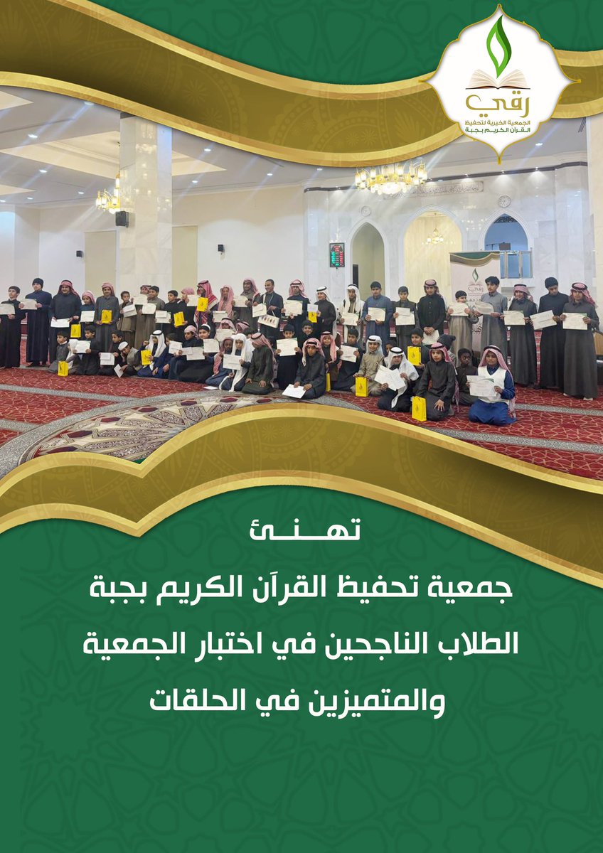 جمعية تحفيظ القرآن الكريم بجبة tweet media