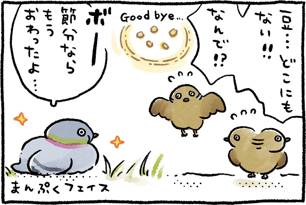 すべりこめーっ節分!
#ねこのぶーちゃん4コマ 