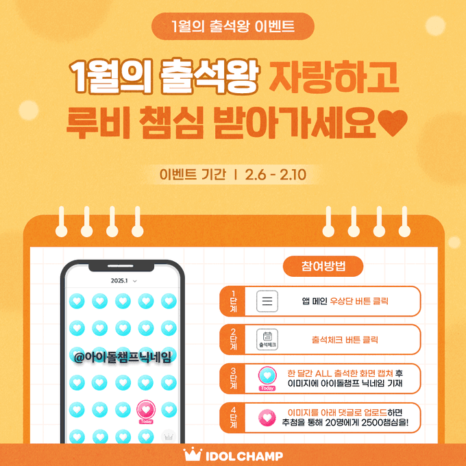 아이돌챔프 tweet media