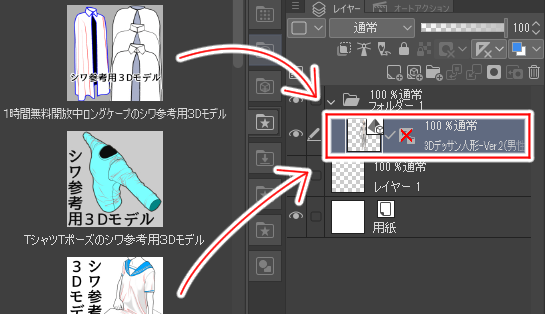 キャミソールワンピース3 シワ参考用3Dモデル
2025/2/6 18:30まで無料開放中です
作画画面ではなく
同じレイヤーに3Dをドラッグアンドドロップすると位置が合わせやすいですよ!
立ち上がりやこれから座る瞬間など途中の写真資料って見つけにくいですよね
https://t.co/PUMvtksNgk #clipstudio 