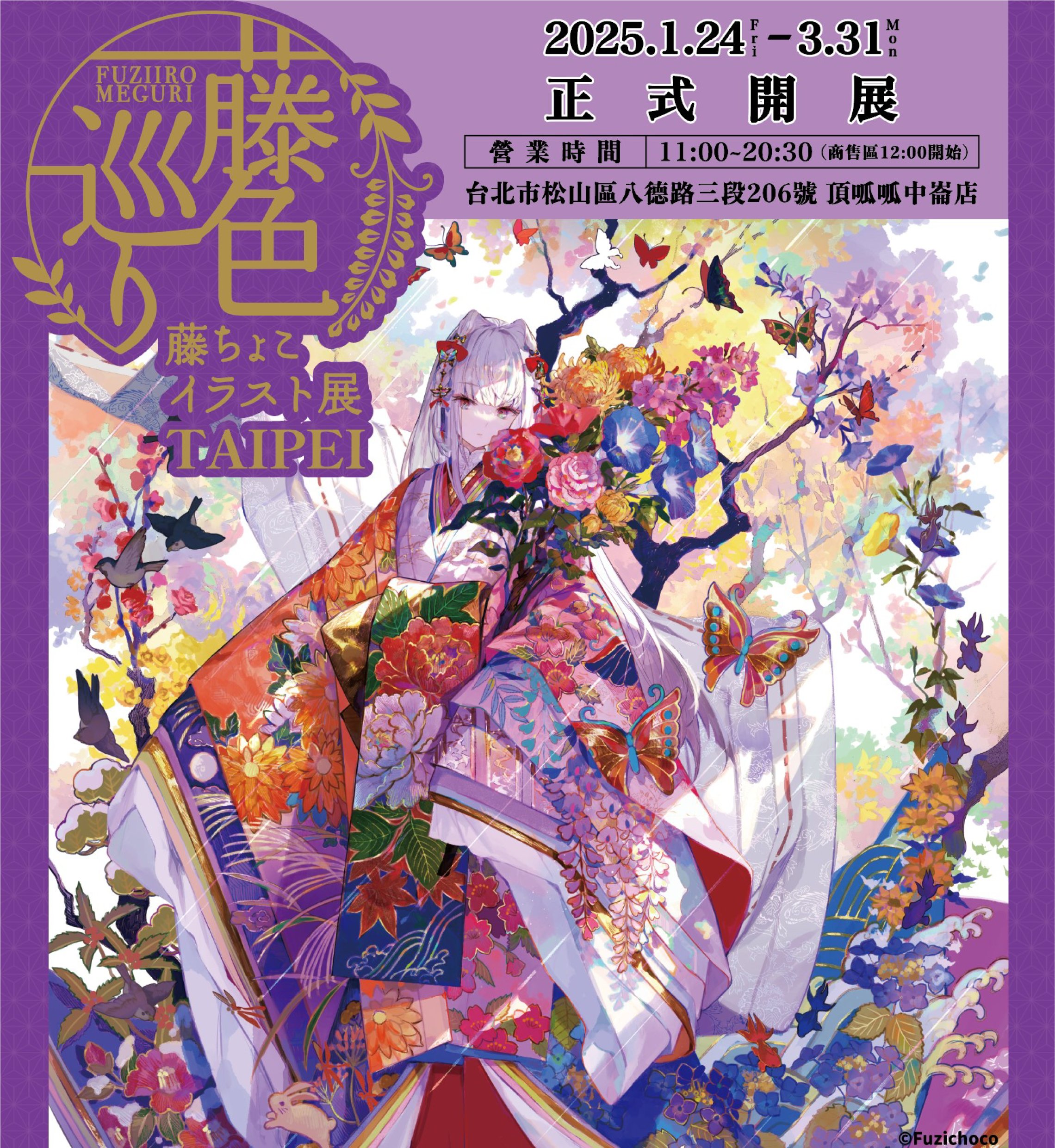 藤ちょこイラスト展 -藤色巡り- (@fuziiro_meguri) / X 藤ちょこイラスト展 -藤色巡り- (@fuziiro_meguri) / X