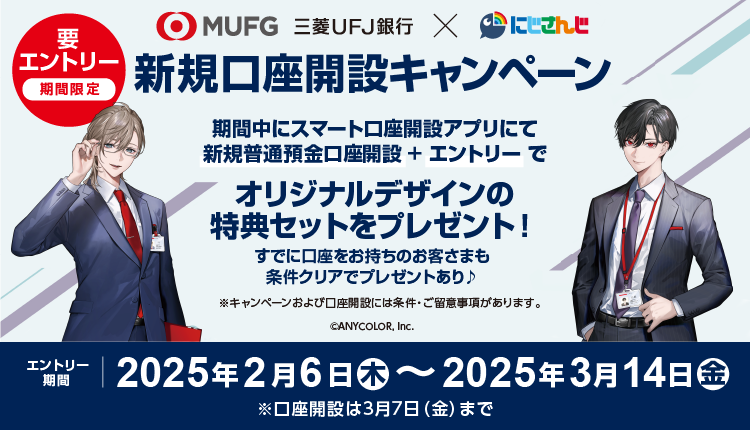 三菱UFJ銀行 にじさんしコラボ 葛葉＆叶 名刺風カード・通帳風
