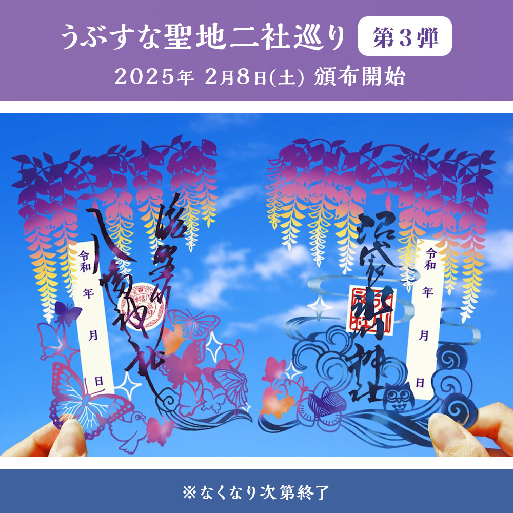 ●滝野川八幡神社 沼袋氷川神社 うぶすな聖地二社巡り 切り絵 御朱印 セット 中野沼袋氷川神社【公式】 on X: