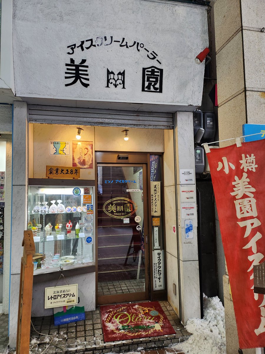yahagianzu's tweet photo. #��園 #小樽 https://t.co/ECBrdpZuMC