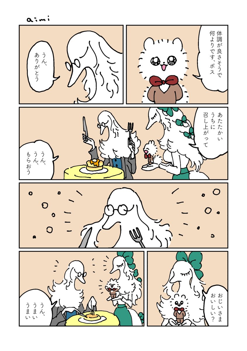 ポメ紳士とボルゾイのお嬢さん-ホットケーキ編-
その3
#漫画が読めるハッシュタグ 