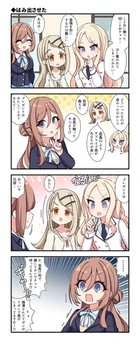 十王星南さんと篠澤広さんと姫崎莉波さんが出る4コマです 