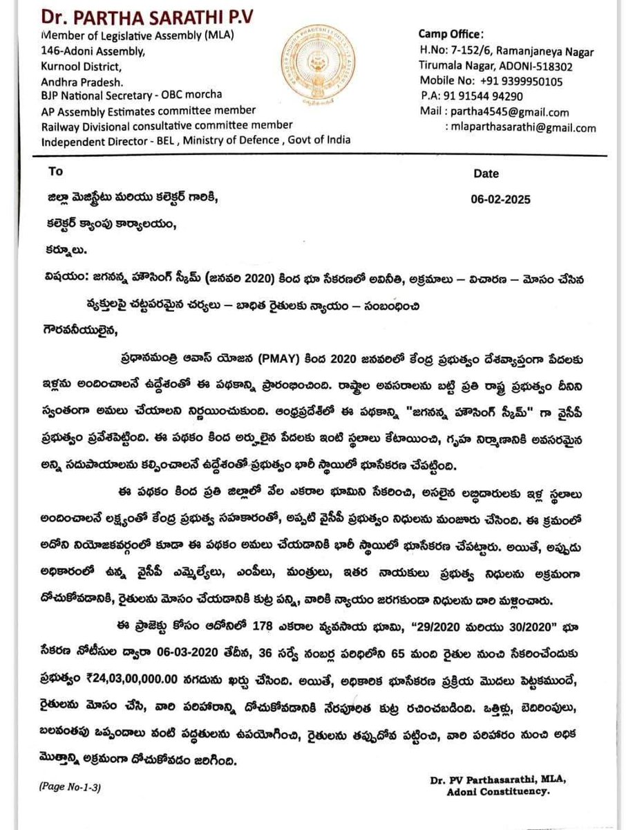 ganesh_250's tweet photo. "జగనన్న హౌసింగ్ స్కీమ్ కింద భూసేకరణలో జరిగిన అక్రమాలు – న్యాయపరమైన చర్యలు తీసుకోవాలని @drparthabjp గారి విజ్ఞప్తి"
@narendramodi @AmitShah @PurandeswariBJP @drlaxmanbjp https://t.co/vTveKXfEEH