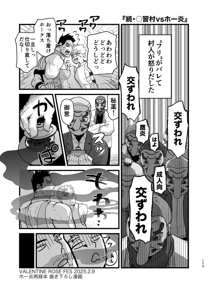 再録本描き下ろしのサンプルです!
◯習村の続きのえっちなまんが。 