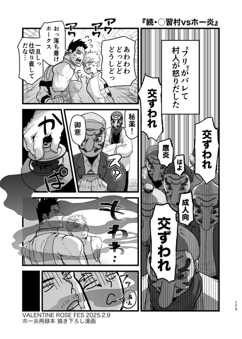 再録本描き下ろしのサンプルです!
◯習村の続きのえっちなまんが。 