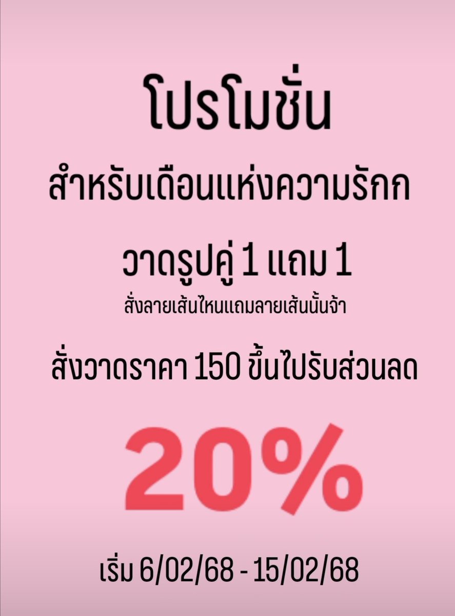 รับวาดรูปราคาน่ารักๆ💕🌷
เริ่มต้นที่ 50.- THB

👉คิวว่างค่ะ👈

สนใจสั่งวาดรบกวนแอดไลน์
lin.ee/EVpfPts

#รับวาดรูป #รับวาดรูปมินิมอล #ของขวัญ #ของขวัญปัจฉิม #ของขวัญวันครบรอบ  #ตลาดนัดkpop  #โปสการ์ด #รับวาดรูปราคาถูก  #commissionTH #Giveaway #รับออกแบบgiveaway