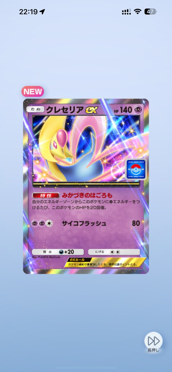 zerokilobyte0kb's tweet photo. やったーー！！本当に当たるんですねクレセリアって #ポケポケ https://t.co/Z2ssFLcyjr