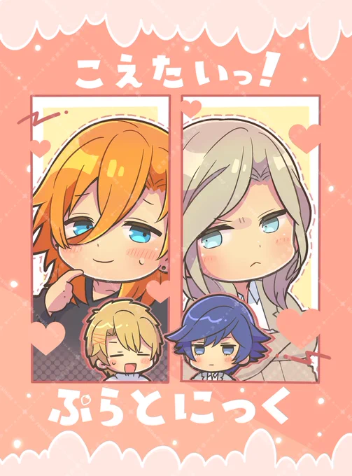 【2/9 VR2025MMS】新刊サンプル②
2025/2/9 MellowMeltingStrawberryVR2025 
東6む04a/amamon
「こえたいっ!ぷらとにっく」 A5/P22/¥400
長い片想い期間を経て付き合ったレンとカミュが一線を越えるタイミングを逃しててSクラの2人に相談?する話です。
わずかにレンカミュを仄めかしています! 