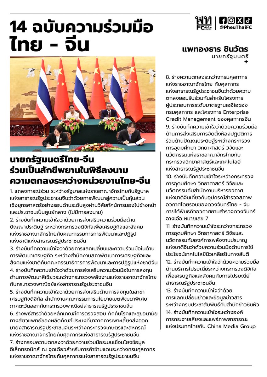 PheuThaiFC's tweet image. นางสาวแพทองธาร ชินวัตร นายกรัฐมนตรี และนายหลี่ เฉียง นายกรัฐมนตรีสาธารณรัฐประชาชนจีน ร่วมเป็นสักขีพยานในพิธีลงนามความตกลงระหว่างหน่วยงานไทย-จีน

#เพื่อไทยFC
