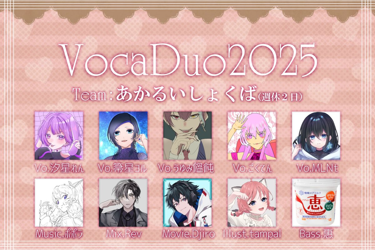 HoukiboshiYoru's tweet photo. ◤▸――――――――――◂◥

   ◈ #VocaDuo2025チーム ◈

『あかるいしょくば(週休2日)』
  
◣▸――――――――――◂◢

#VocaDuo2025参加