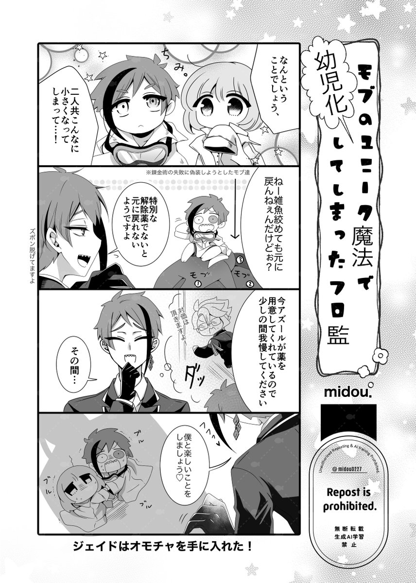 @cherry2az @gomama696 @nico2go @wanwanw0101 midou.です!

6ページフロ監♀
小さくなってしまった🦈🦐がわちゃわちゃする4コマ描かせて頂きました〜!!🤗✨ 