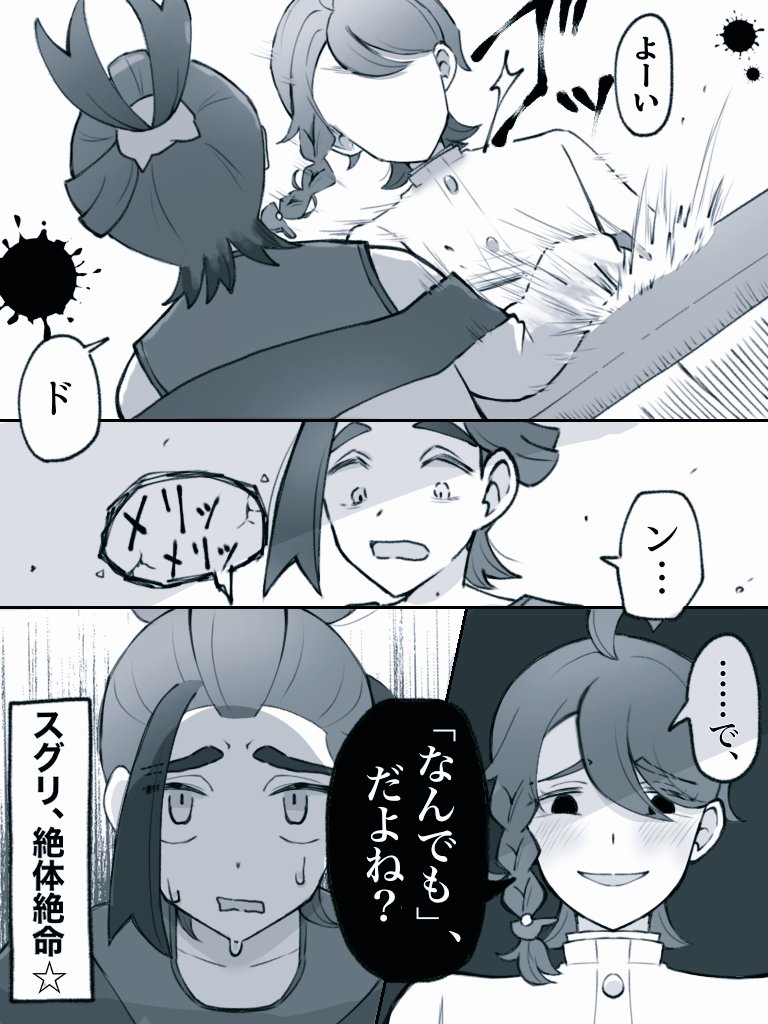 時には手加減も必要(^^)

#スグアオ 