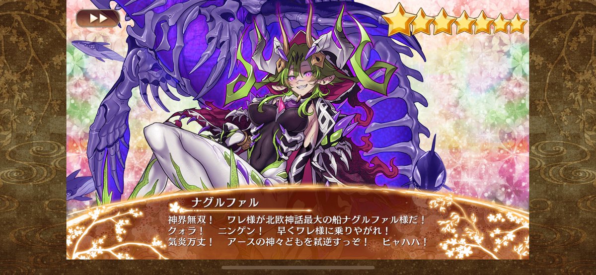 今回の本命でた😳ナグルファルさん待ってたよ！
#城プロRE
#城プロ好きと繋がりたい