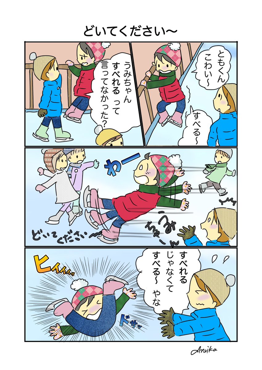 UMItoERU's tweet image. こんばんは☆
今日もお疲れ様でしたヽ(´▽｀)/ 
#4コママンガ #アイススケート