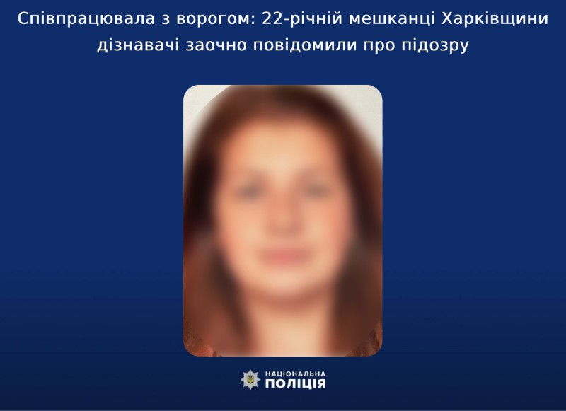 Співпрацювала з ворогом: 22-річній мешканці Харківщини дізнавачі заочно повідомили про підозру hk.npu.gov.ua/news/spivprats…