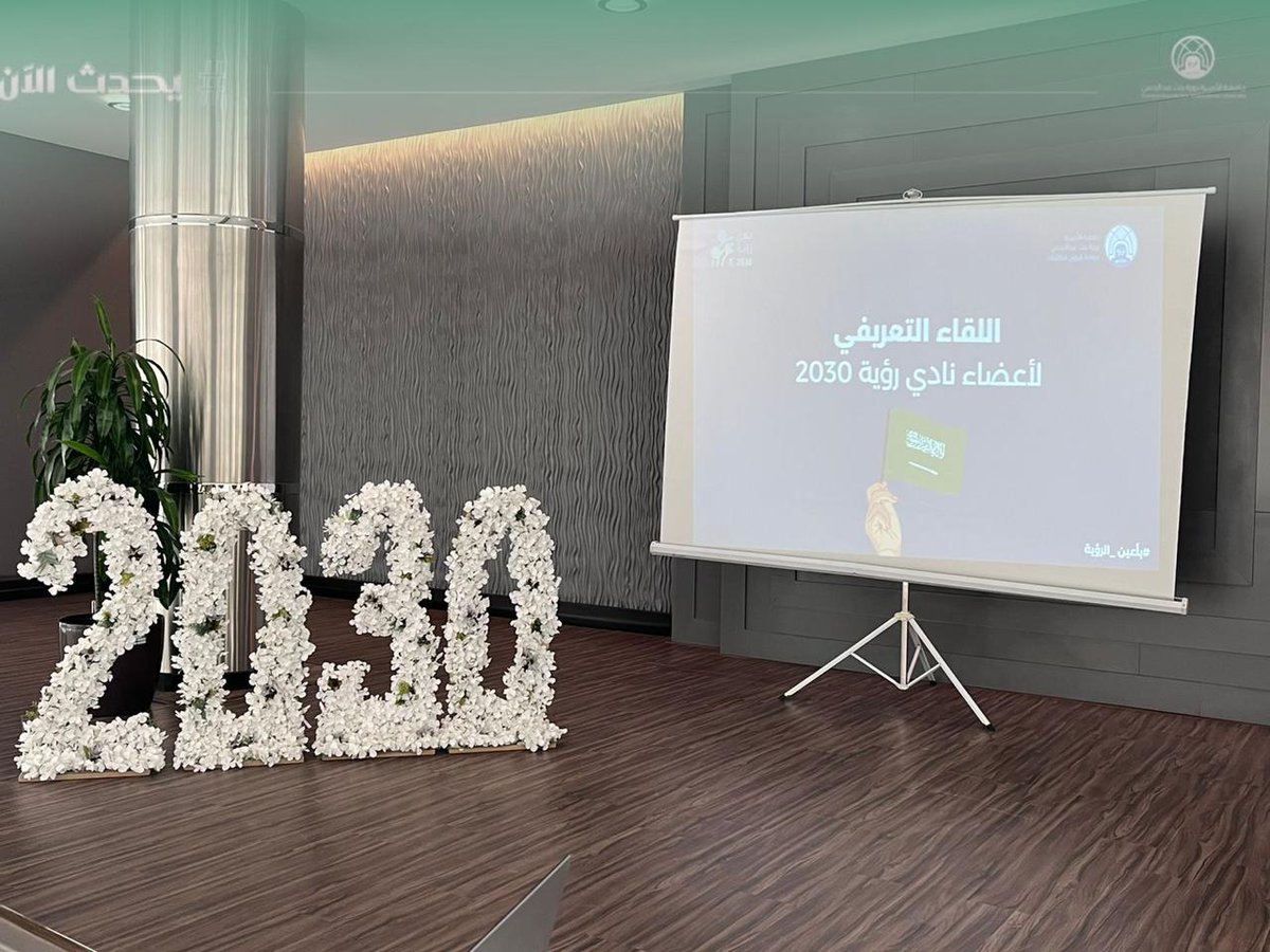 #يحدث_الآن:
يُقيم نادي رؤية 2030 في عمادة شؤون الطالبات بـ ⁧#جامعة_الأميرة_نورة،لقاءً تعريفياً لتعزيز التواصل بين الأعضاء، واستعراض مستهدفات النادي المستقبلية، ضمن جهوده لدعم مشاركة الطالبات في تحقيق رؤية المملكة 2030.
#PNU