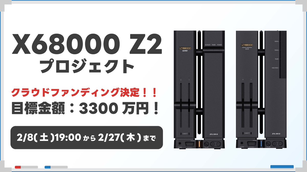 x68kz2、スペックアップしたガワ変えかと思ったら大きくなってSCSIと