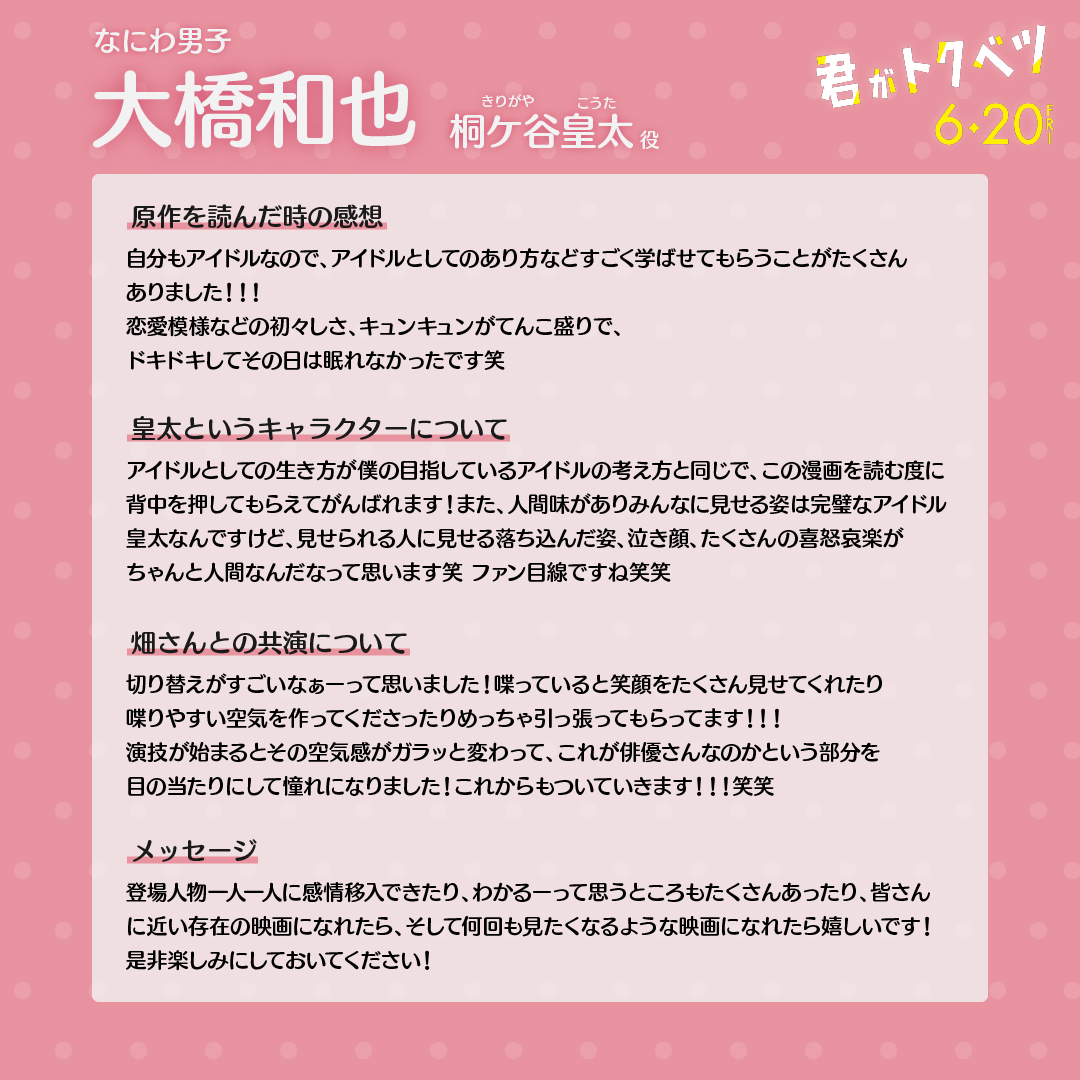 kimibetsu_movie's tweet photo. ⋰
#大橋和也 (桐ケ谷皇太)
𝕔𝕠𝕞𝕞𝕖𝕟𝕥💖
⋱

「アイドルとしての生き方が
僕の目指しているアイドルの考え方と同じ」

#映画君がトクベツ #君ベツ
𝟞.𝟚𝟘 𝔽𝕣𝕚 ⊹ ‧˚ https://t.co/ZdHFUfhJ3S