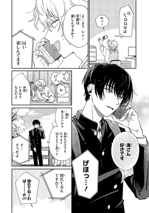 【ジーンピクシブ本日更新!!】
みなと商事コインランドリー 第26話③
https://t.co/1wf8mj74zg

旅行先からもラブコールを欠かさないシン💖
一方、湊はなんだか調子が悪そう…?
(メガにゃん) 