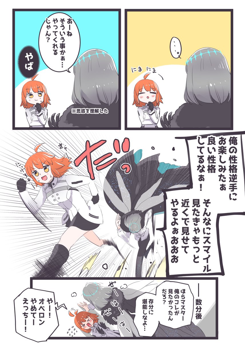 オベロン雑漫画 