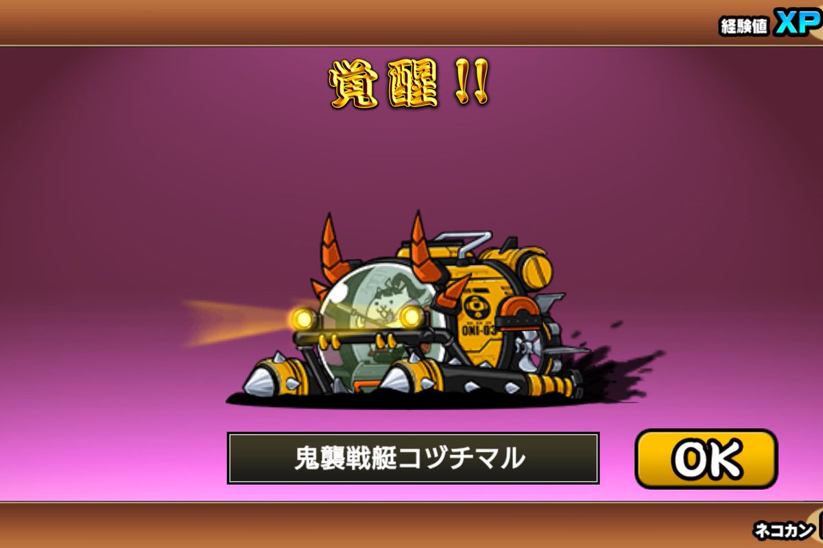 第3コヅチマル爆誕！！ #にゃんこ大戦争