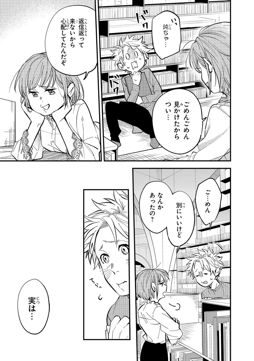 【ジーンピクシブ本日更新!!】
波を辿った先に 第4話前編
https://t.co/5bCwvXfbK4

篠波は辿成の「心音」に興味あり!?😳
辿成が百面相しているところを、純に見られちゃったメガ!
(メガにゃん) 
