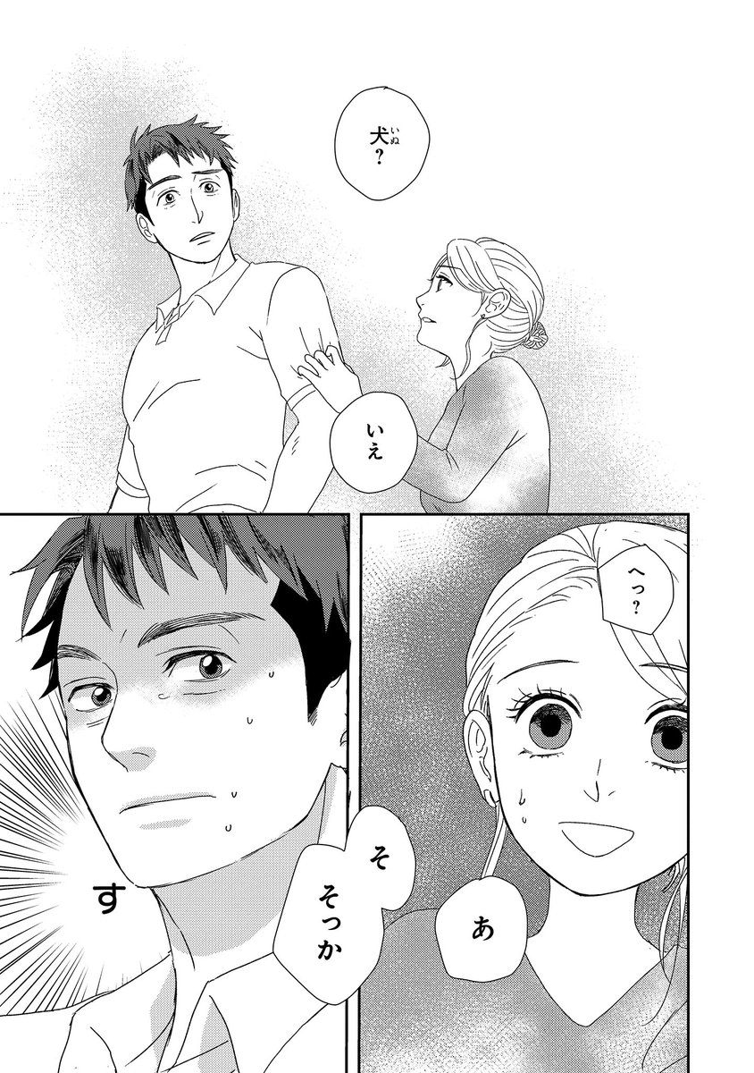 【ジーンピクシブ本日更新!!】
配信者・ハケンOLと手芸屋メロ 第4話前編
https://t.co/CBtkfIKTWZ

すみれに犬を飼っているか聞かれた谷は、とっさに否定😵‍💫
どうして隠しちゃうナノ～!?
(ピクにゃん) 