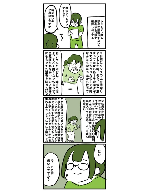 レントゲン室でも同じ事リピートしてます 