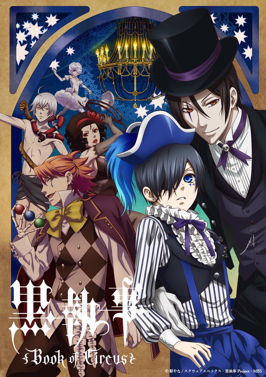 アニメ『黒執事』シリーズ公式 on X: 