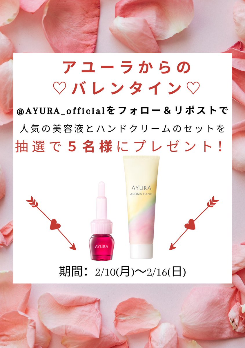 AYURA_official's tweet photo. ／
#アユーラ からの #バレンタイン🩷😘
＼
@AYURA_official をフォロー＆この投稿をリポストで、抽選で5名様に「セラムオプティマイザー」と「アロマハンド」がセットで当たります🎁

キャンペーン概要▼
https://t.co/MnemvlfHZb

#プレゼントキャンペーン実施中
#拡散希望 https://t.co/L89UmC01TU
