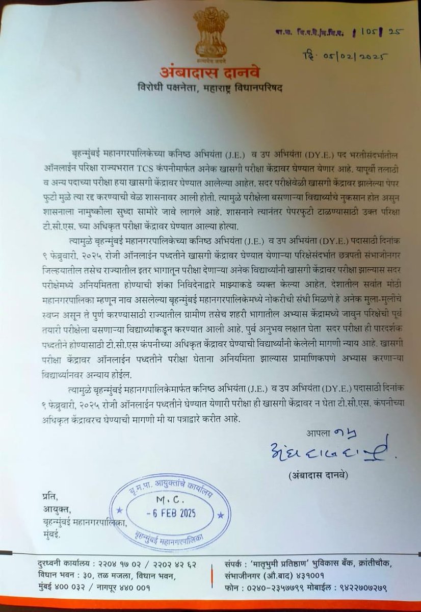 मुंबई महानगरपालिकेत कनिष्ठ अभियंता,  उप अभियंता या पदांसाठी परीक्षा घेण्यात येणार आहे. तलाठी व इतर पेपर फुटी झाली त्याच एजन्सीला हे काम दिले गेले आहे. या परीक्षा अधिकृत आणि निःपक्षपातीपणे घेण्यात याव्यात, या मागणीसाठी आज 
मुंबई महानगर पालिका आयुक्त भूषण गगराणी यांची भेट घेऊन