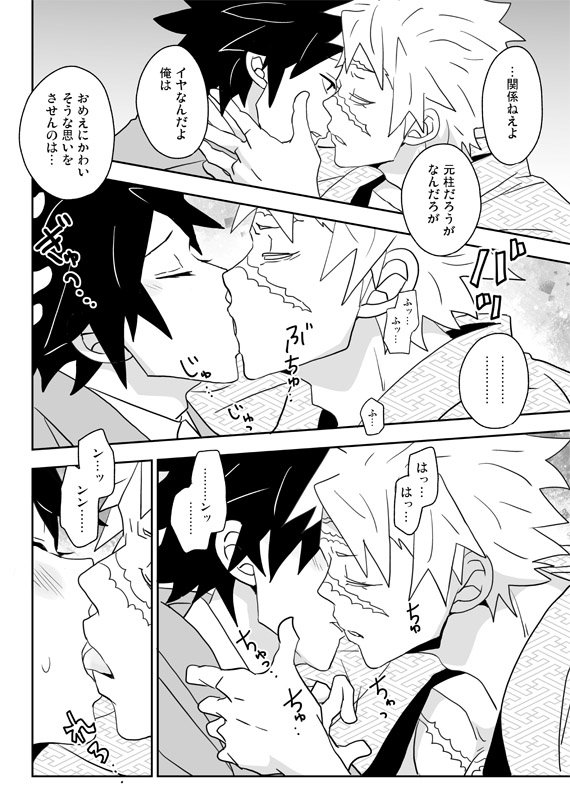「泣かぬ蛍が みを焦がす<さねサイド>」本文サンプル(6/7) 