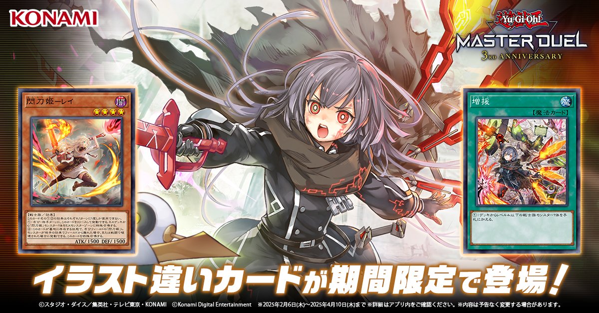 公式】 遊戯王 マスターデュエル on X 公式】 遊戯王 マスターデュエル on X