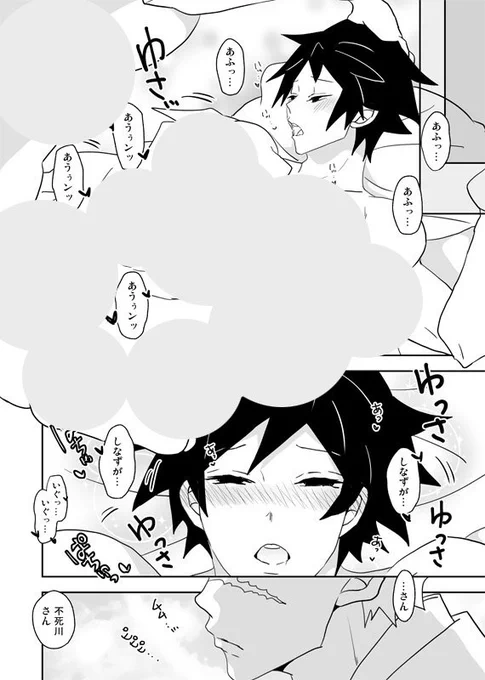 「泣かぬ蛍が みを焦がす<さねサイド>」本文サンプル(3/7) 