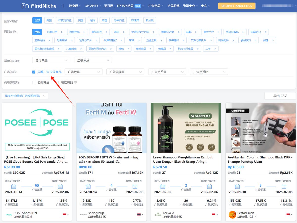 ☑️TK选品截流新操作

筛选适合自己的类目
找销售量高、排名靠前，增长快的

📌注意
如果这个产品在tk上投了很多广告
那说明这个产品的营收是正向可观的

可以在findniche.com上找投了tk广告的帖子
然后在货源网站找到同款产品

上架后售价比别人便宜一丢丢，轻松截取流量！