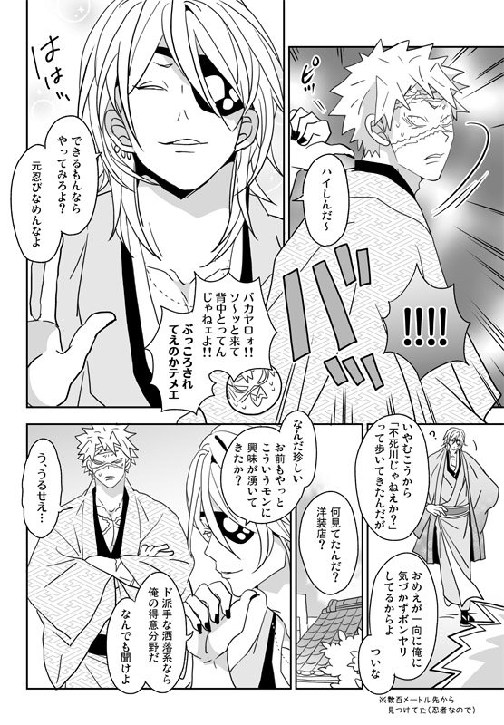 「泣かぬ蛍が みを焦がす<さねサイド>」本文サンプル(4/7) 