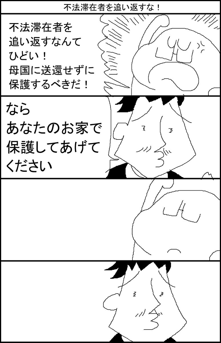 不法滞在者を追い出すな!という人へ 