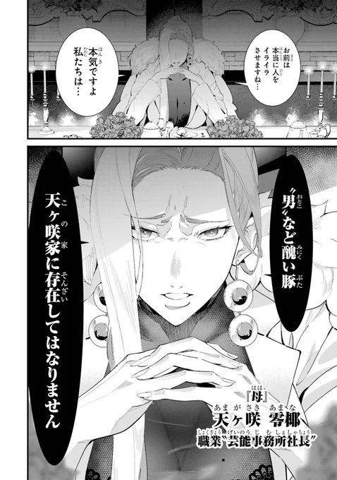 女だらけの芸能人一家から"追放"されてしまう男の子の話(1/7) 