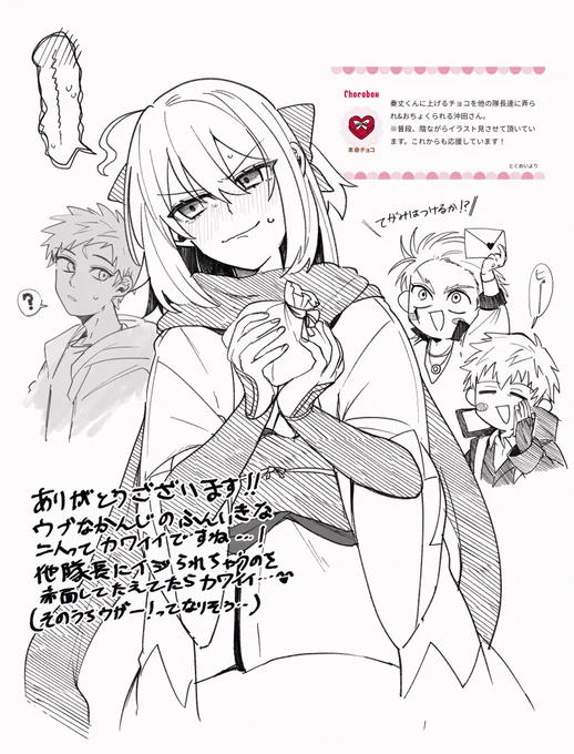 チョコボックスよりチョコ🍫のお返し第二弾です〜✨可愛い沖田さんと奏丈くんと隊長ズのシチュと嬉しいコメントありがとうございます😭 