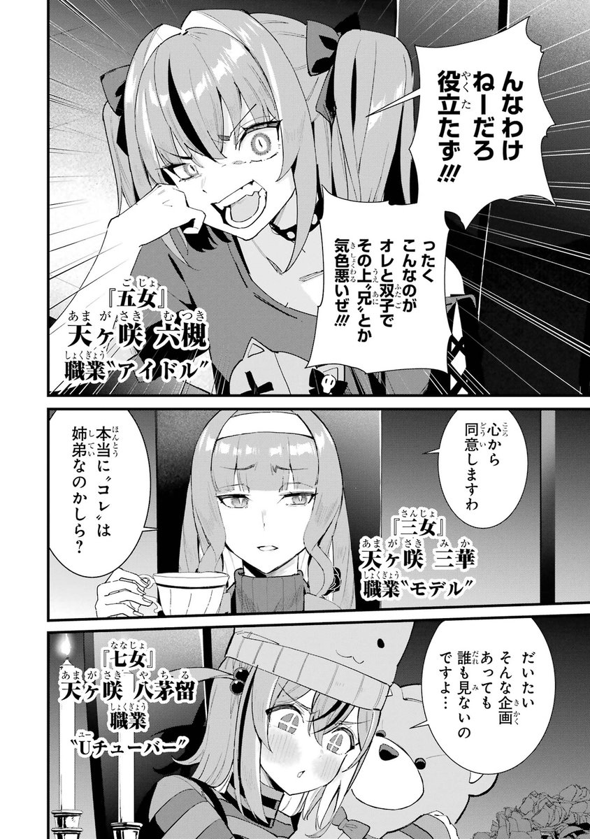 女だらけの芸能人一家から"追放"されてしまう男の子の話(3/7) 