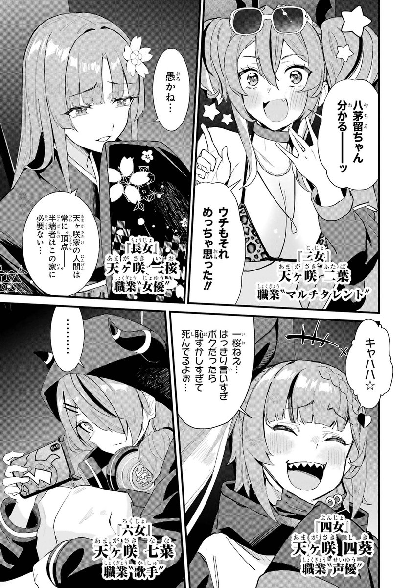 女だらけの芸能人一家から"追放"されてしまう男の子の話(3/7) 