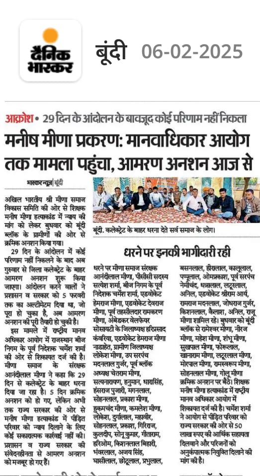 MahadevMeena3's tweet photo. मनीष मीणा को न्याय दिलाने हेतु आज से ही आमरण अनशन पर बैठे सभी सर्व समाज के समाज बंधु , सरकार के द्वारा कोई भी सुनवाई नहीं की जा रही है। @BhajanlalBjp @DrKirodilalBJP @BJP4Rajasthan @RajBhavanJaipur @TheUpenYadav @manojmeena https://t.co/6Rj7vhc2XO