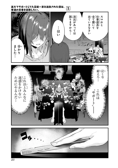 女だらけの芸能人一家から"追放"されてしまう男の子の話(6/7) 