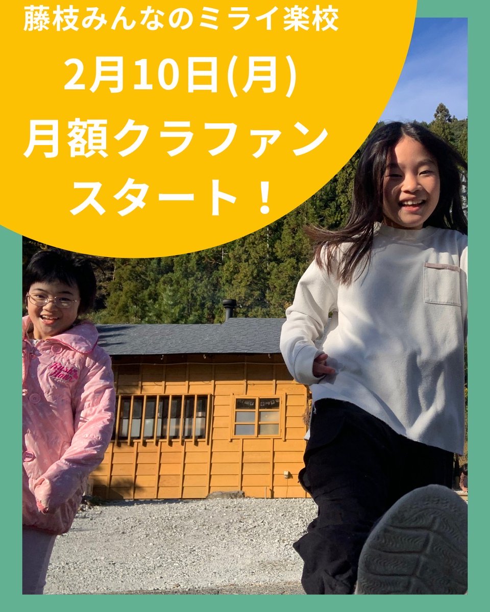 藤枝みんなのミライ楽校 (@m_enjoyskole_F) / X